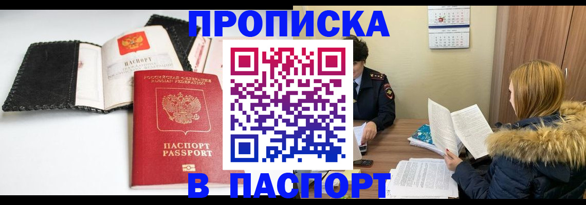 прописка ребенка в Воркуте