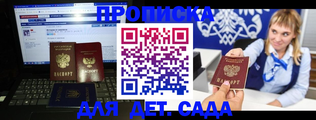 прописка ребенка в Воркуте