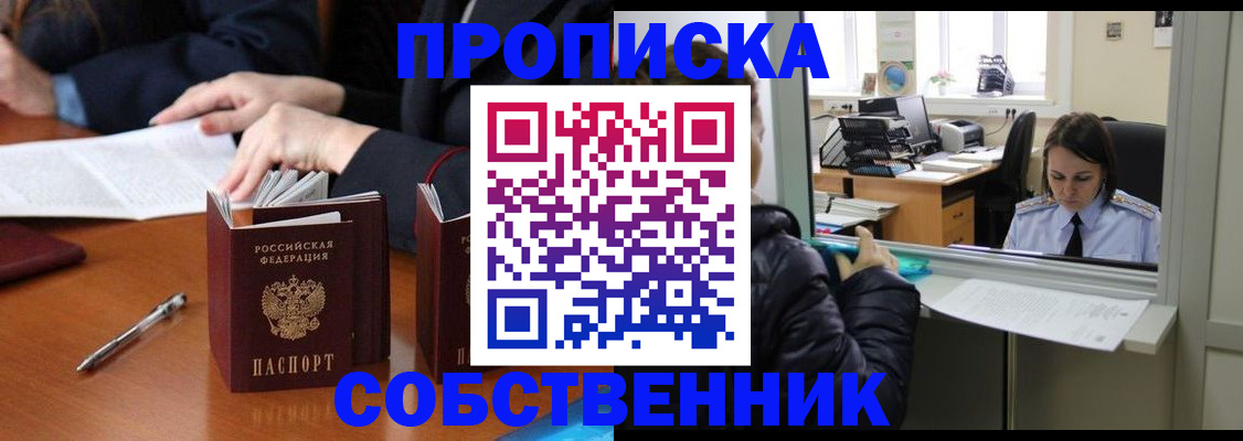 временная регистрация для всех в Воркуте