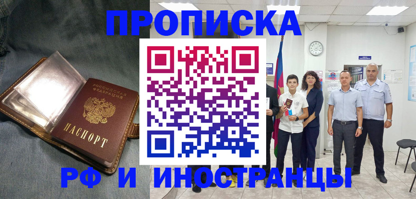 прописка регистрация в Воркуте