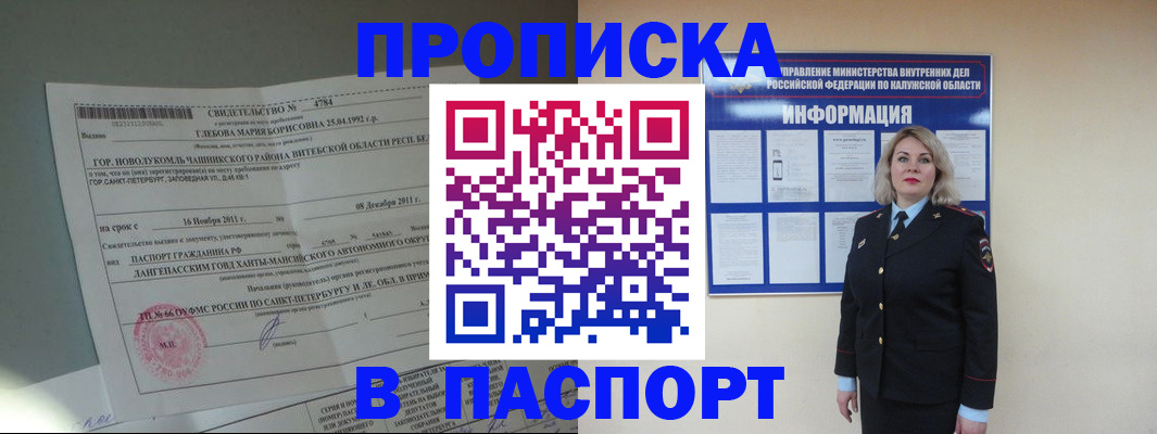временная прописка в Воркуте